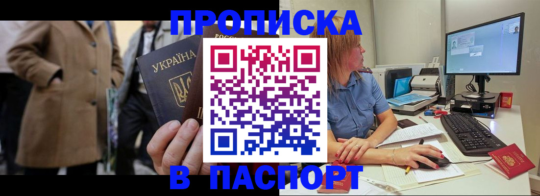 прописка штамп в Ставропольском крае