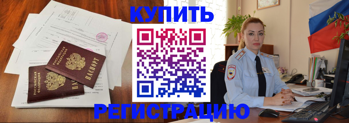 прописка в Ставропольском крае